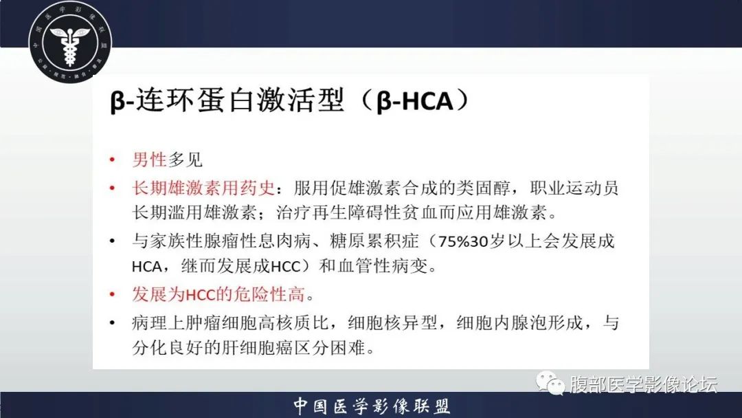 影像PPT - 【病例】肝脏肝细胞腺瘤1例MR影像-20