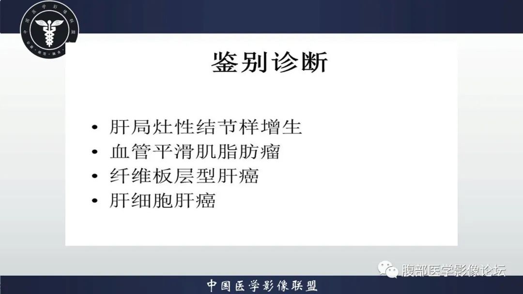 影像PPT - 【病例】肝脏肝细胞腺瘤1例MR影像-23