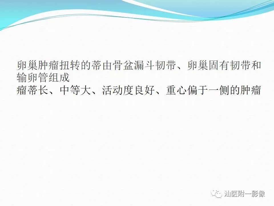 影像PPT - 【PPT】女性盆腔结构解剖复习-30