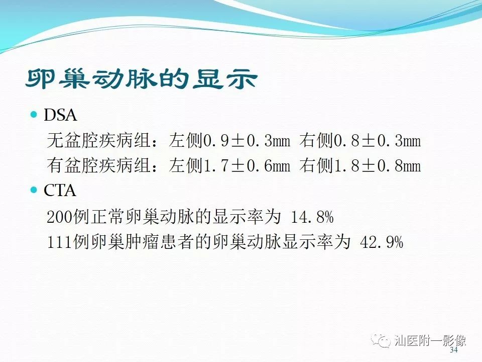 影像PPT - 【PPT】女性盆腔结构解剖复习-34