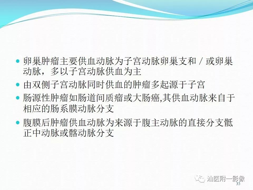 影像PPT - 【PPT】女性盆腔结构解剖复习-35