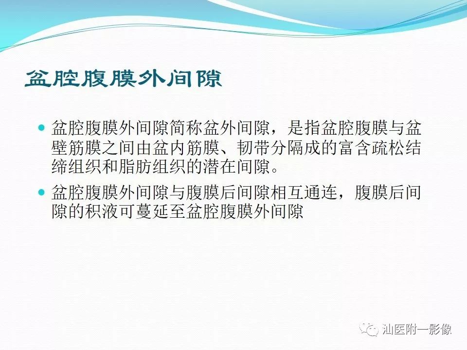 影像PPT - 【PPT】女性盆腔结构解剖复习-44