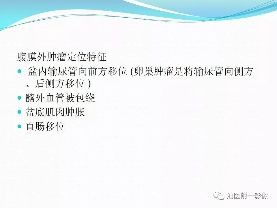 影像PPT - 【PPT】女性盆腔结构解剖复习-46