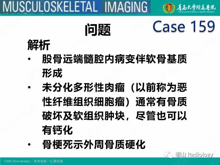 影像PPT - 【PPT】软骨肉瘤-5