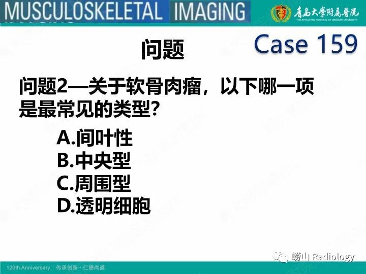 影像PPT - 【PPT】软骨肉瘤-6