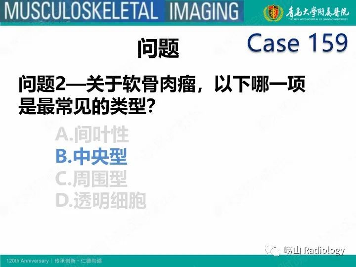 影像PPT - 【PPT】软骨肉瘤-7