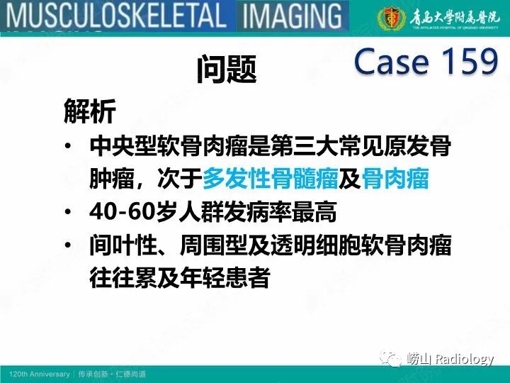 影像PPT - 【PPT】软骨肉瘤-8
