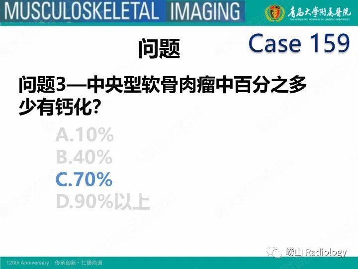 影像PPT - 【PPT】软骨肉瘤-10