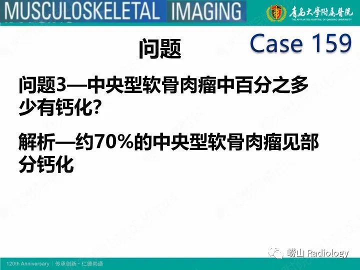 影像PPT - 【PPT】软骨肉瘤-11