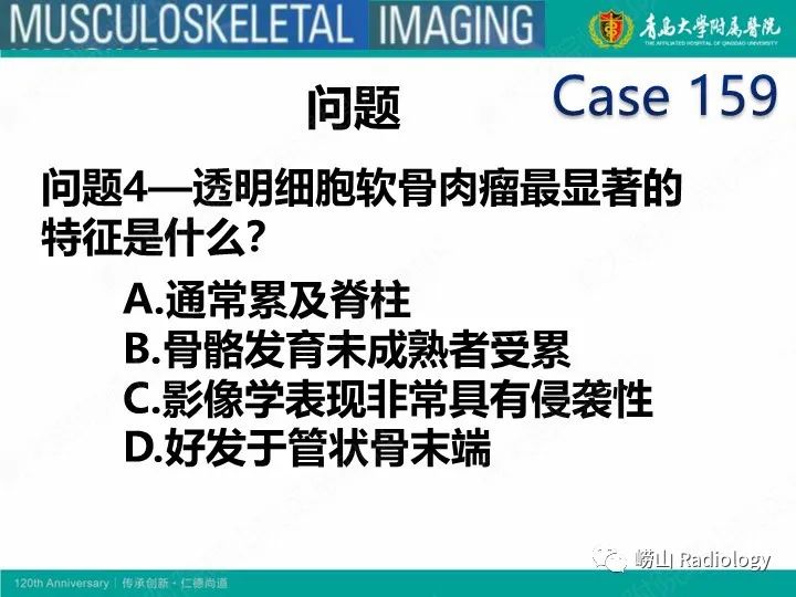 影像PPT - 【PPT】软骨肉瘤-12