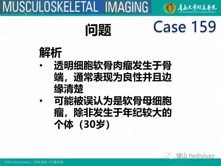 影像PPT - 【PPT】软骨肉瘤-14
