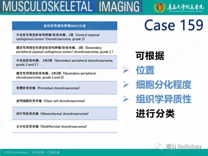 影像PPT - 【PPT】软骨肉瘤-16