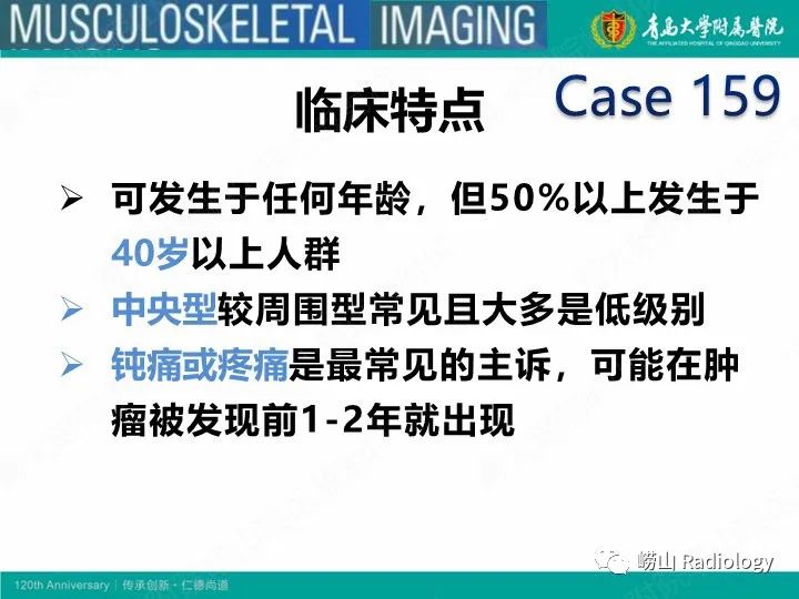 影像PPT - 【PPT】软骨肉瘤-17