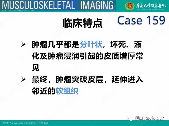 影像PPT - 【PPT】软骨肉瘤-18