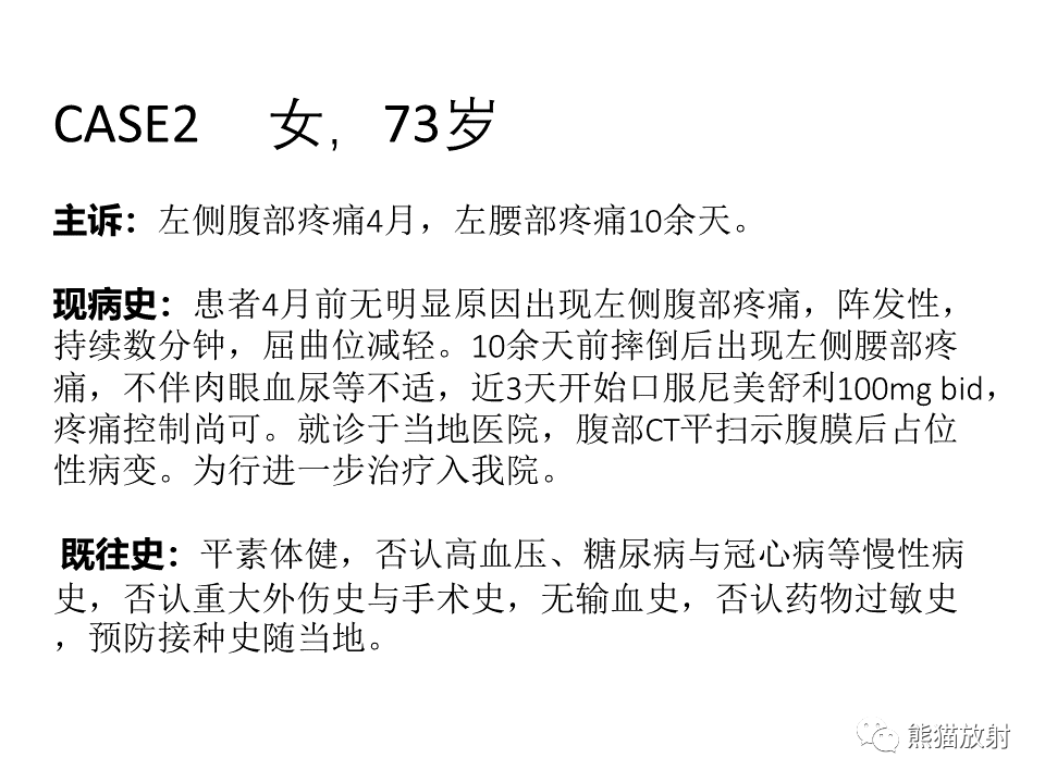 影像PPT - 【病例】腹膜后副神经节瘤 VS 平滑肌肉瘤-11