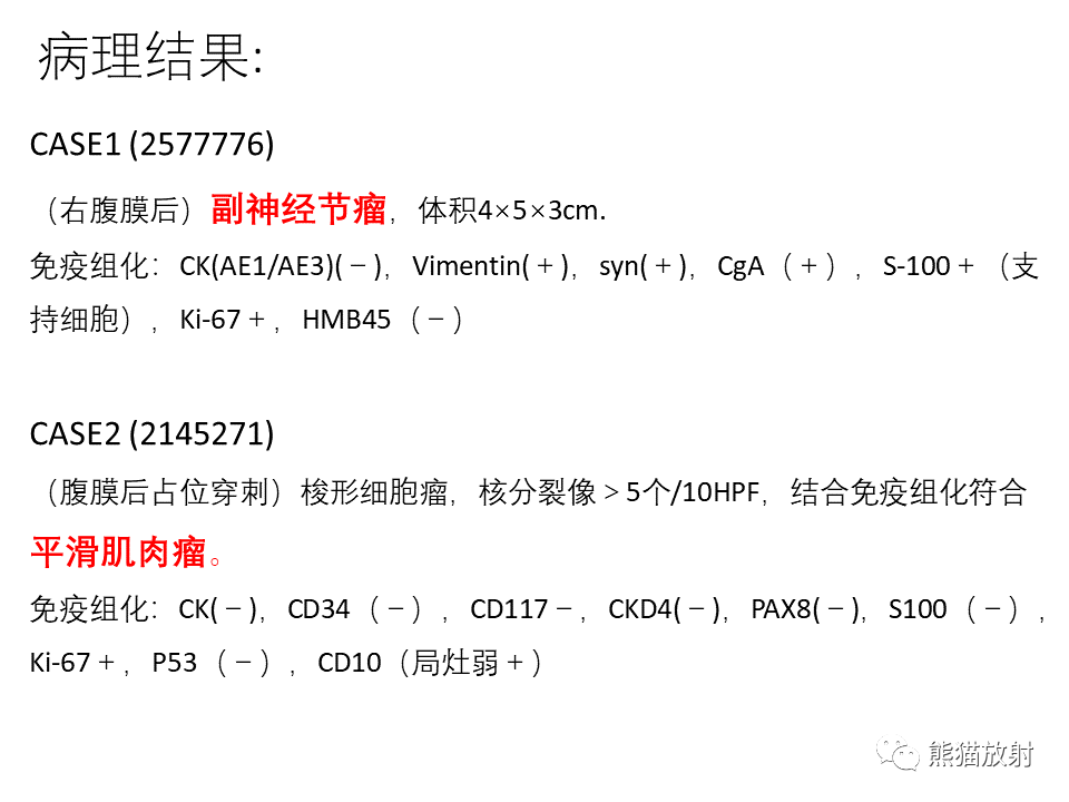 影像PPT - 【病例】腹膜后副神经节瘤 VS 平滑肌肉瘤-20