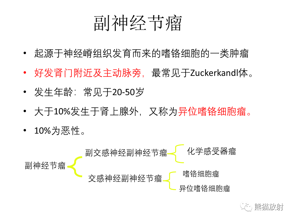影像PPT - 【病例】腹膜后副神经节瘤 VS 平滑肌肉瘤-26