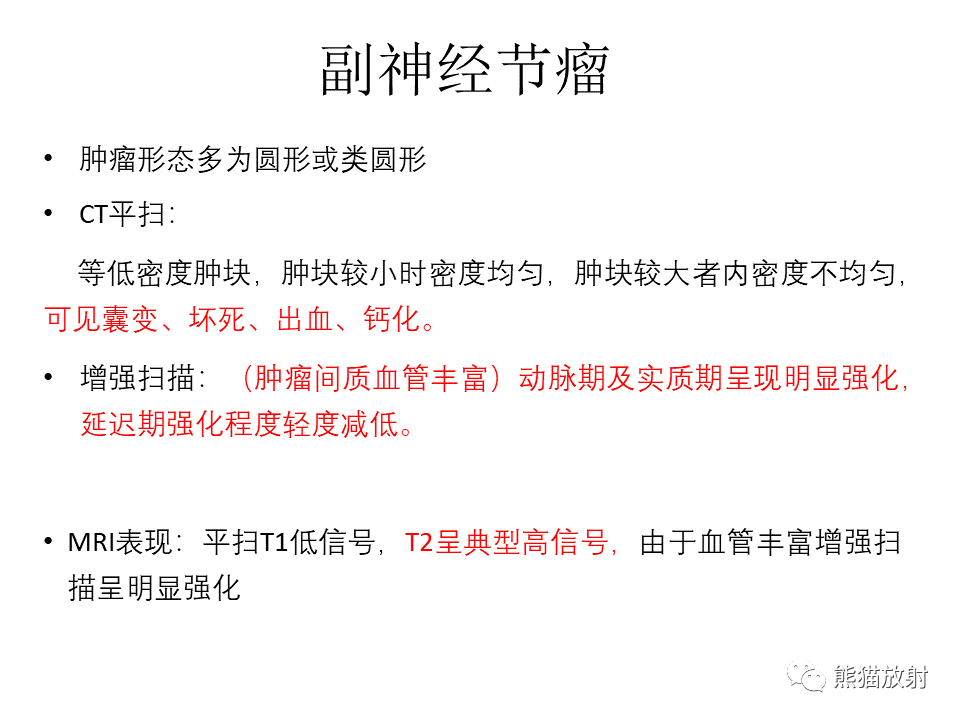 影像PPT - 【病例】腹膜后副神经节瘤 VS 平滑肌肉瘤-27