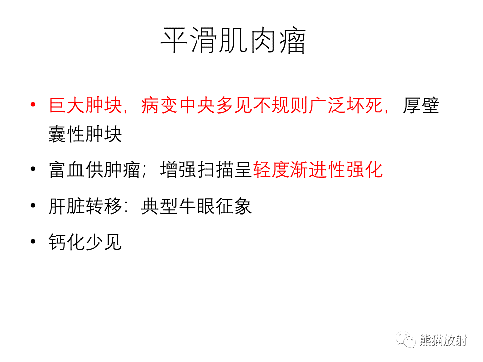 影像PPT - 【病例】腹膜后副神经节瘤 VS 平滑肌肉瘤-31