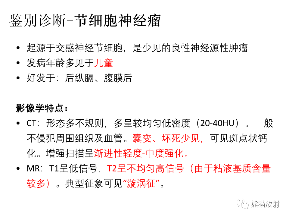影像PPT - 【病例】腹膜后副神经节瘤 VS 平滑肌肉瘤-37