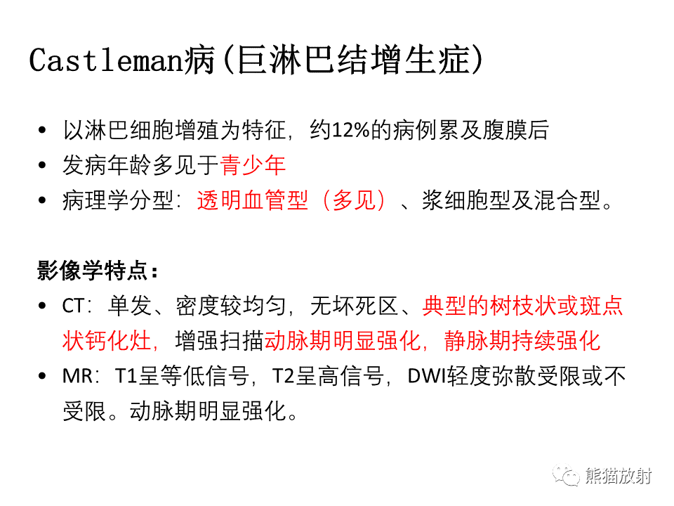 影像PPT - 【病例】腹膜后副神经节瘤 VS 平滑肌肉瘤-40