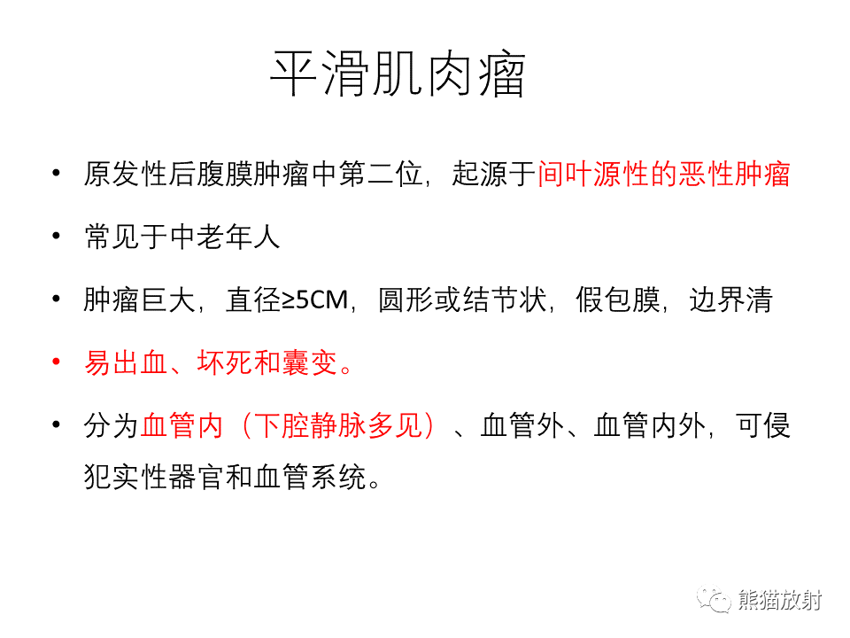 影像PPT - 【病例】腹膜后副神经节瘤 VS 平滑肌肉瘤-1