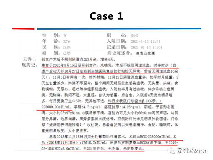 影像PPT - 【PPT】妊娠滋养细胞疾病-1