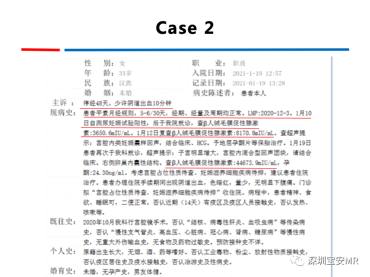 影像PPT - 【PPT】妊娠滋养细胞疾病-4