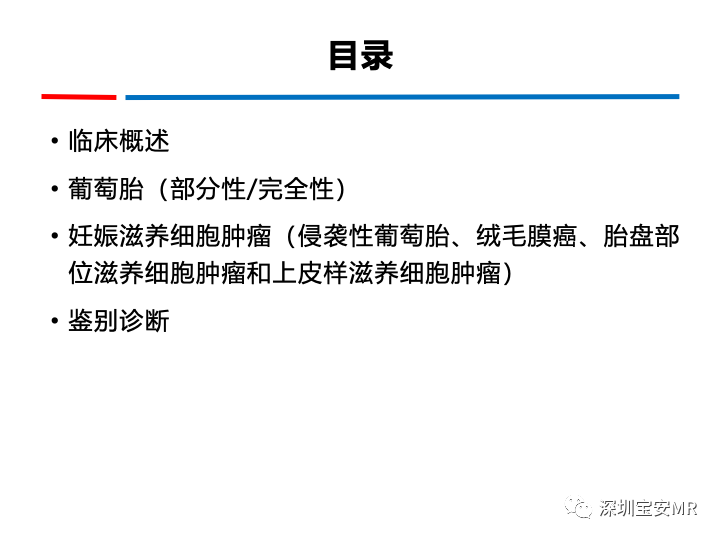 影像PPT - 【PPT】妊娠滋养细胞疾病-11