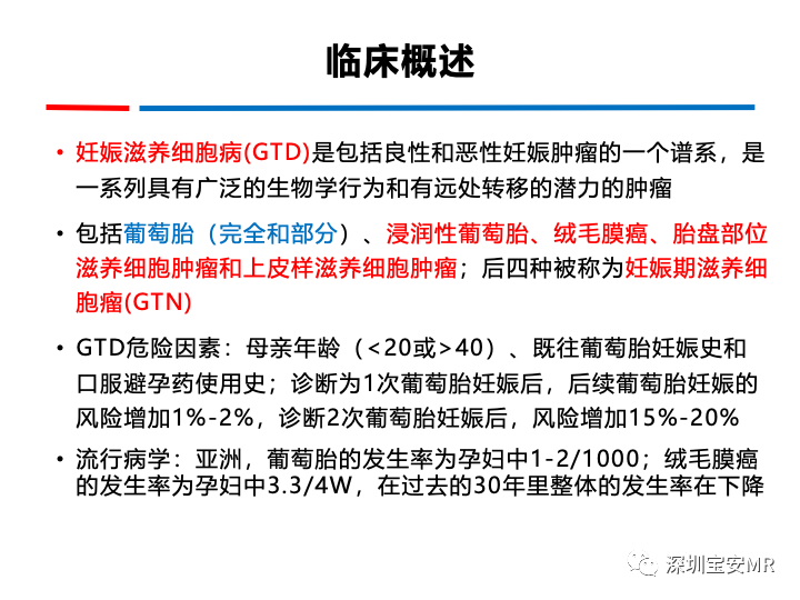 影像PPT - 【PPT】妊娠滋养细胞疾病-12