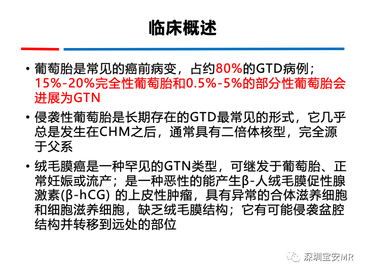 影像PPT - 【PPT】妊娠滋养细胞疾病-15