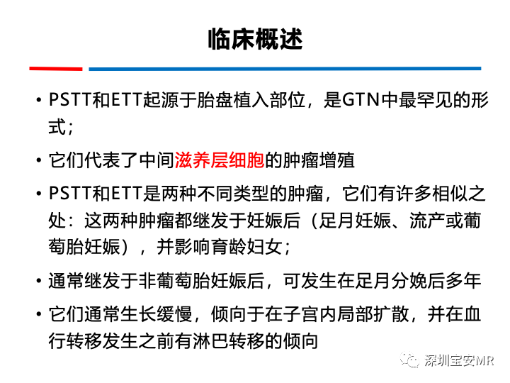 影像PPT - 【PPT】妊娠滋养细胞疾病-16