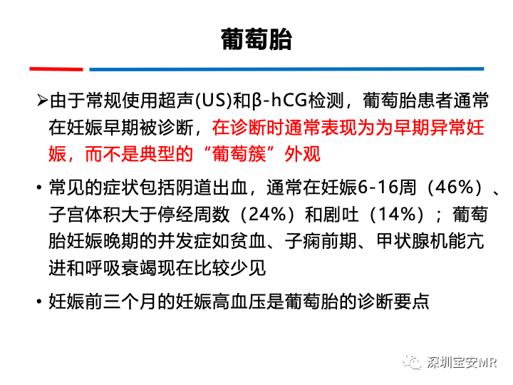影像PPT - 【PPT】妊娠滋养细胞疾病-17