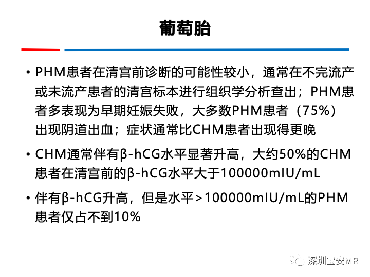 影像PPT - 【PPT】妊娠滋养细胞疾病-18