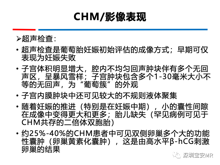 影像PPT - 【PPT】妊娠滋养细胞疾病-19