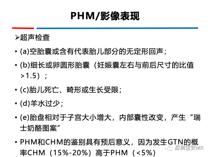 影像PPT - 【PPT】妊娠滋养细胞疾病-21