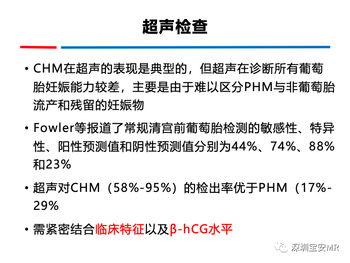影像PPT - 【PPT】妊娠滋养细胞疾病-24