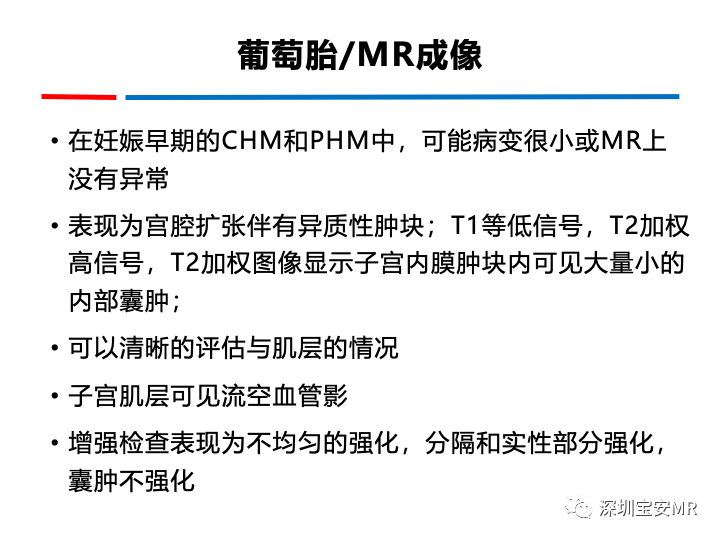 影像PPT - 【PPT】妊娠滋养细胞疾病-25