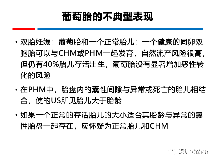 影像PPT - 【PPT】妊娠滋养细胞疾病-29