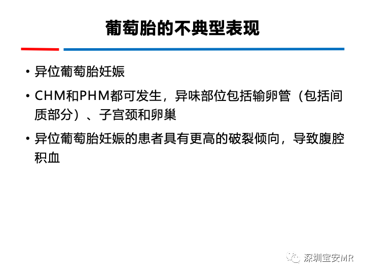 影像PPT - 【PPT】妊娠滋养细胞疾病-31