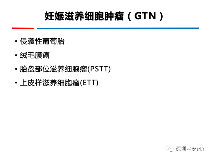 影像PPT - 【PPT】妊娠滋养细胞疾病-35