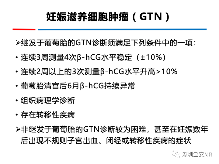 影像PPT - 【PPT】妊娠滋养细胞疾病-36
