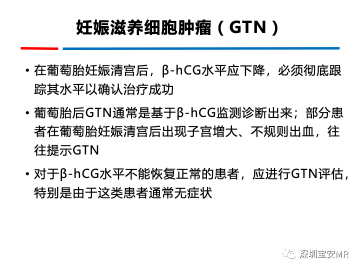 影像PPT - 【PPT】妊娠滋养细胞疾病-37