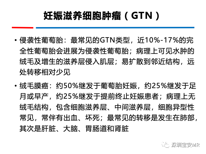 影像PPT - 【PPT】妊娠滋养细胞疾病-38