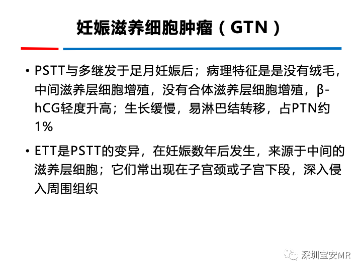 影像PPT - 【PPT】妊娠滋养细胞疾病-39