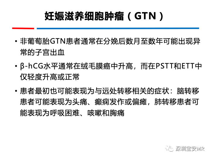 影像PPT - 【PPT】妊娠滋养细胞疾病-40