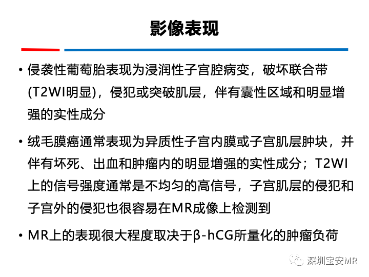影像PPT - 【PPT】妊娠滋养细胞疾病-41