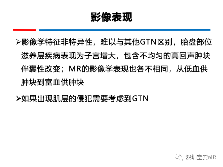 影像PPT - 【PPT】妊娠滋养细胞疾病-42