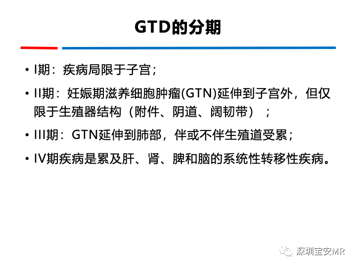 影像PPT - 【PPT】妊娠滋养细胞疾病-54