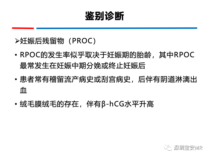 影像PPT - 【PPT】妊娠滋养细胞疾病-57